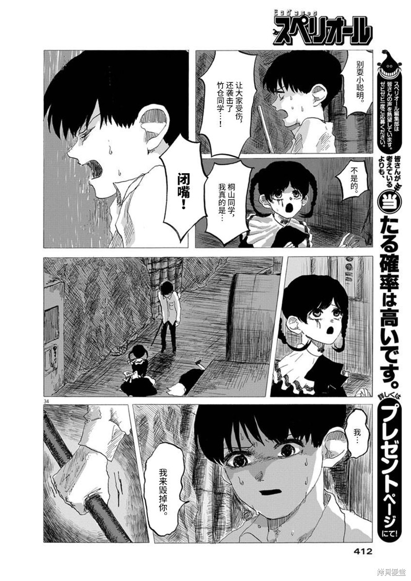 《电子保姆的纯情》漫画最新章节第1话免费下拉式在线观看章节第【34】张图片