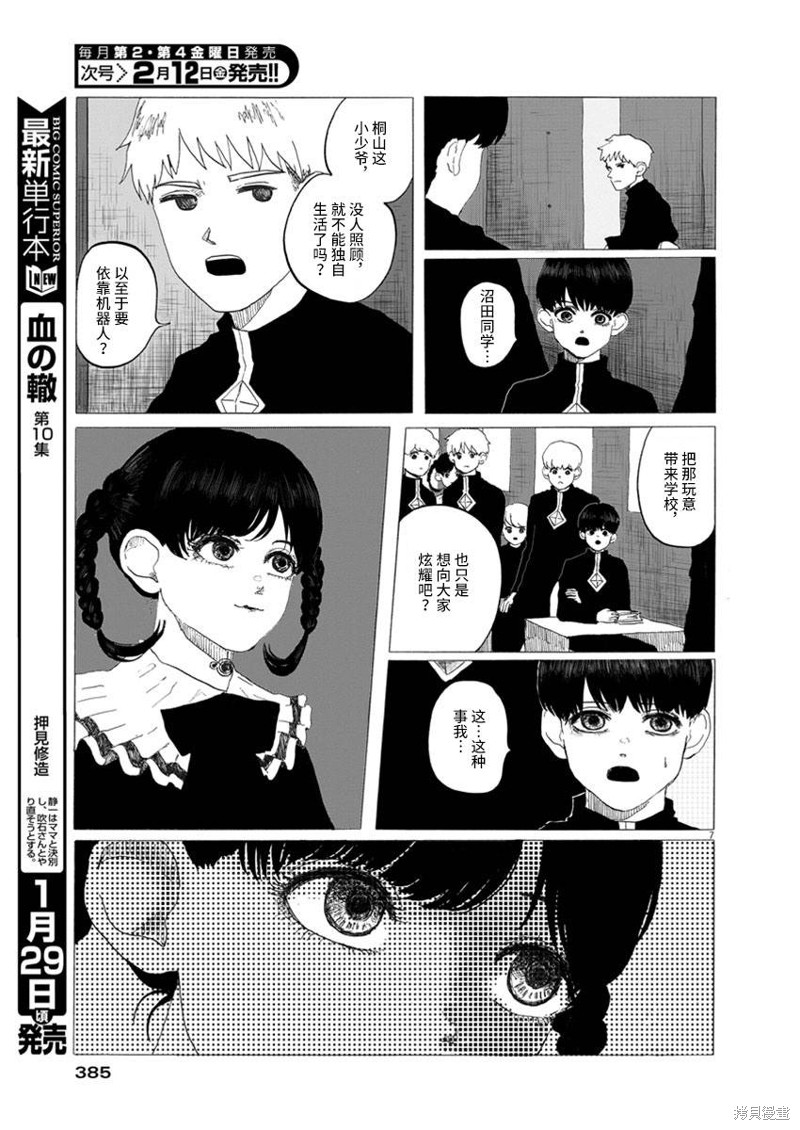 《电子保姆的纯情》漫画最新章节第1话免费下拉式在线观看章节第【7】张图片