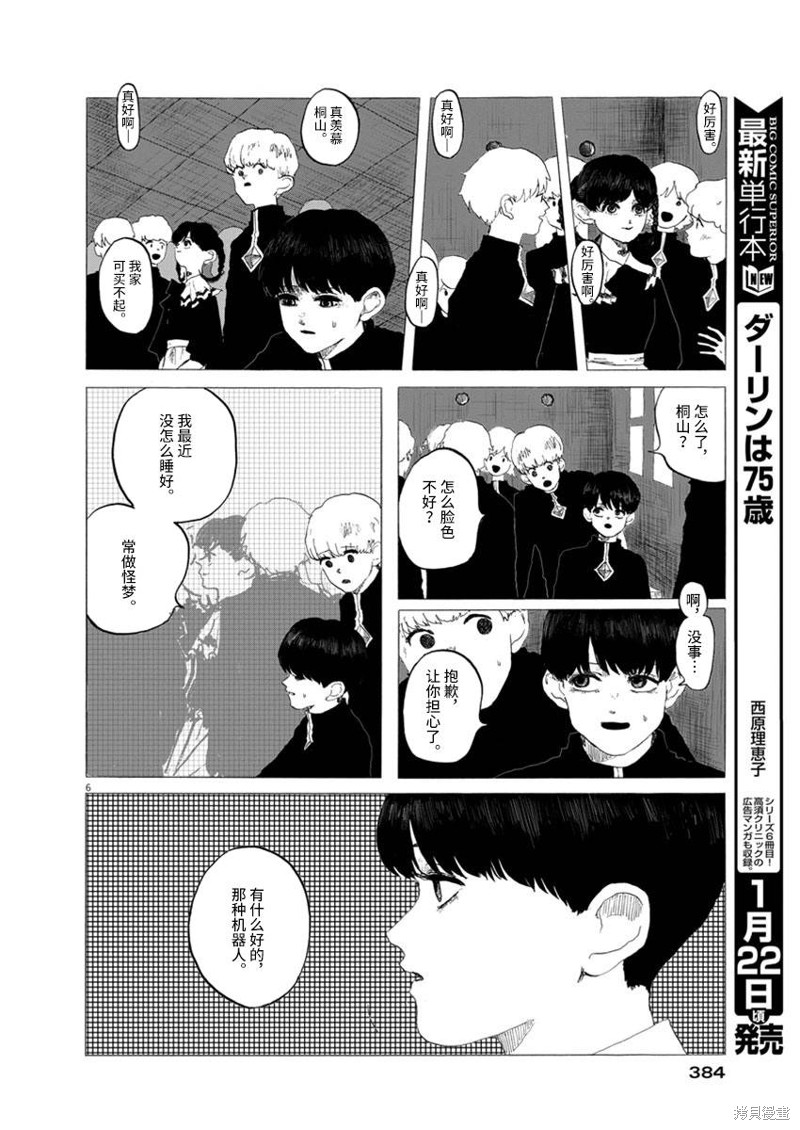 《电子保姆的纯情》漫画最新章节第1话免费下拉式在线观看章节第【6】张图片