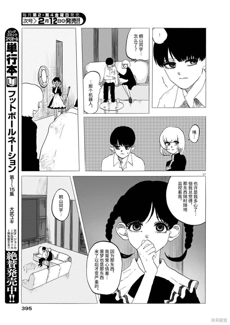 《电子保姆的纯情》漫画最新章节第1话免费下拉式在线观看章节第【17】张图片