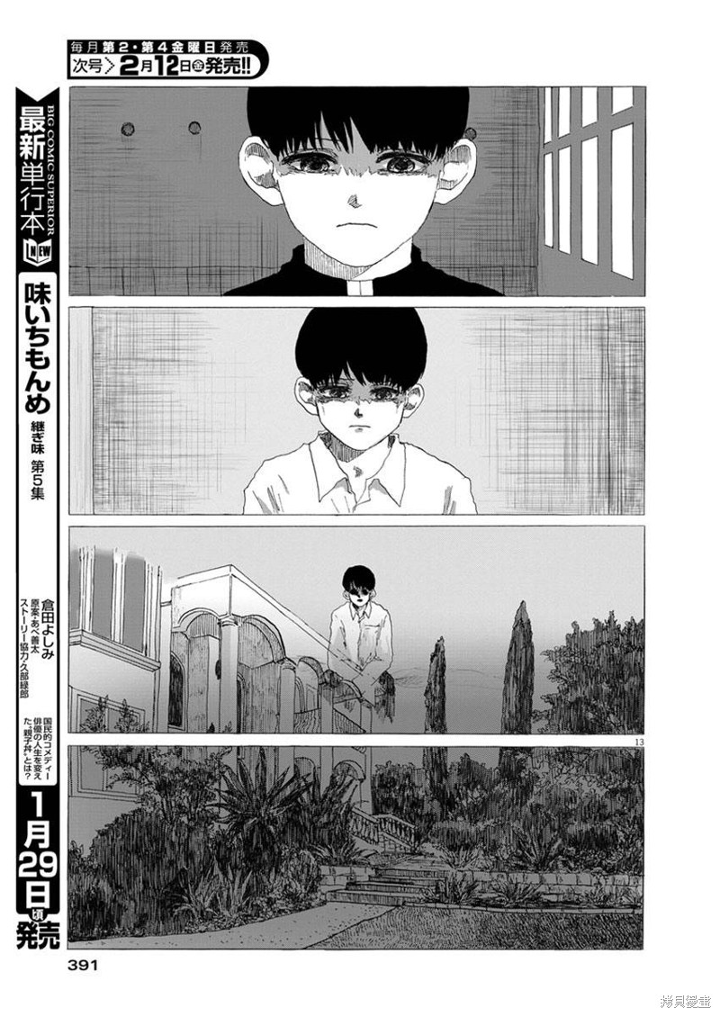 《电子保姆的纯情》漫画最新章节第1话免费下拉式在线观看章节第【13】张图片