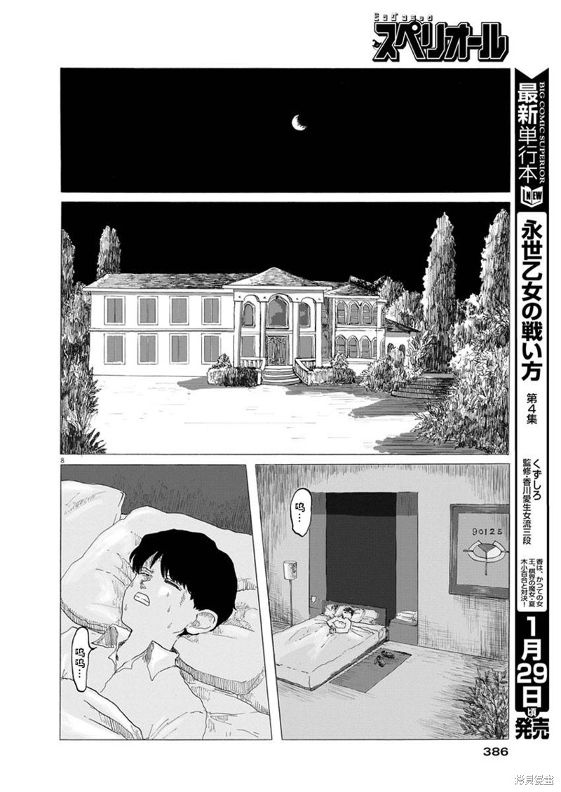 《电子保姆的纯情》漫画最新章节第1话免费下拉式在线观看章节第【8】张图片