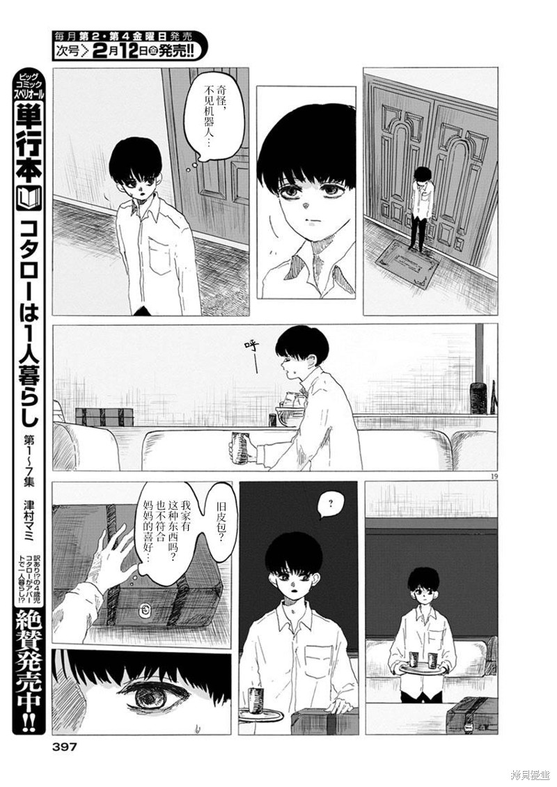 《电子保姆的纯情》漫画最新章节第1话免费下拉式在线观看章节第【19】张图片