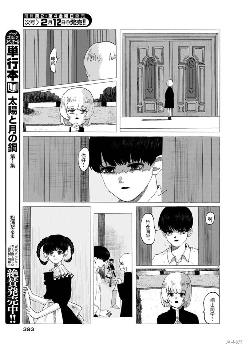 《电子保姆的纯情》漫画最新章节第1话免费下拉式在线观看章节第【15】张图片