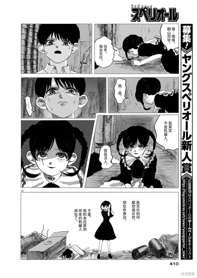 《电子保姆的纯情》漫画最新章节第1话免费下拉式在线观看章节第【32】张图片