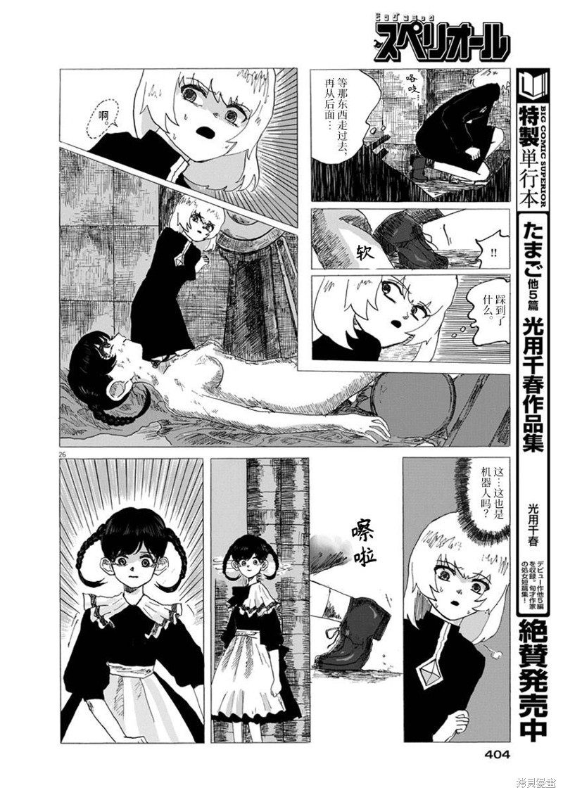 《电子保姆的纯情》漫画最新章节第1话免费下拉式在线观看章节第【26】张图片