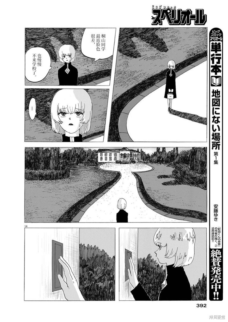 《电子保姆的纯情》漫画最新章节第1话免费下拉式在线观看章节第【14】张图片