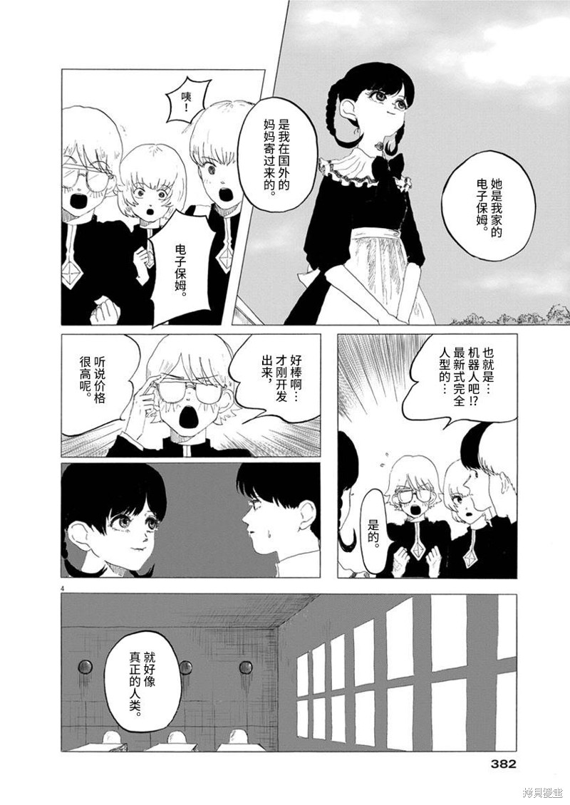 《电子保姆的纯情》漫画最新章节第1话免费下拉式在线观看章节第【4】张图片