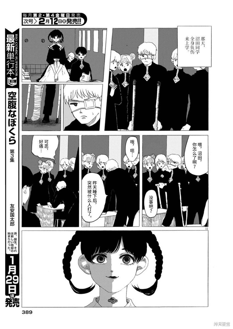 《电子保姆的纯情》漫画最新章节第1话免费下拉式在线观看章节第【11】张图片