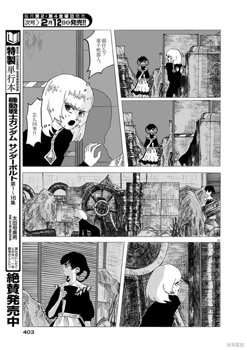 《电子保姆的纯情》漫画最新章节第1话免费下拉式在线观看章节第【25】张图片