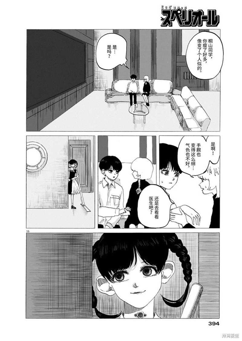 《电子保姆的纯情》漫画最新章节第1话免费下拉式在线观看章节第【16】张图片