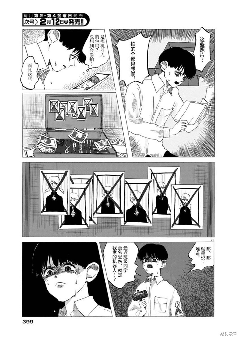 《电子保姆的纯情》漫画最新章节第1话免费下拉式在线观看章节第【21】张图片