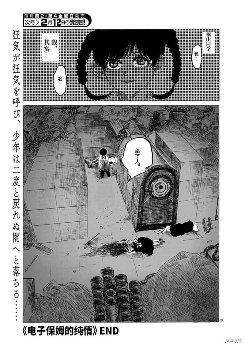 《电子保姆的纯情》漫画最新章节第1话免费下拉式在线观看章节第【39】张图片