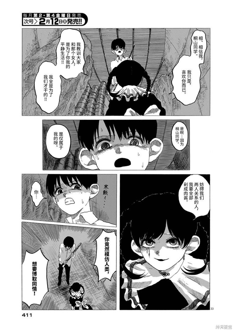 《电子保姆的纯情》漫画最新章节第1话免费下拉式在线观看章节第【33】张图片