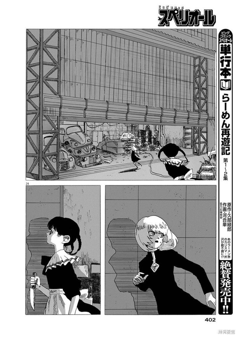 《电子保姆的纯情》漫画最新章节第1话免费下拉式在线观看章节第【24】张图片