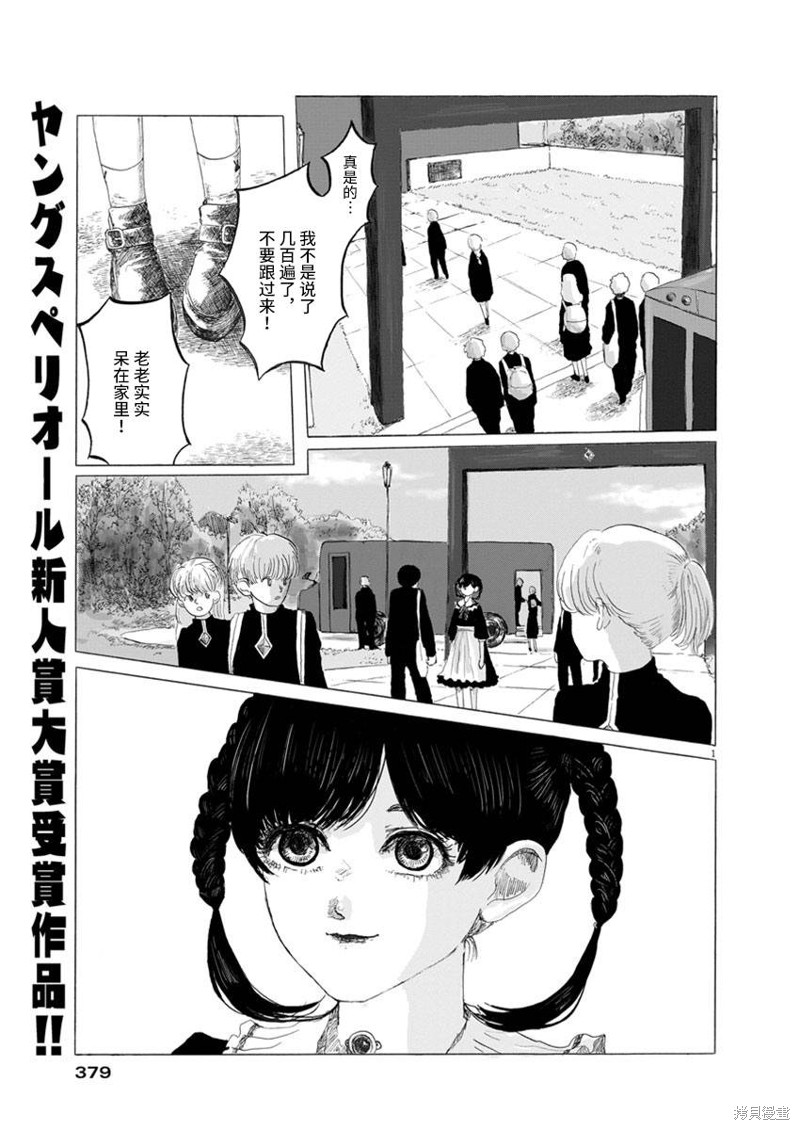《电子保姆的纯情》漫画最新章节第1话免费下拉式在线观看章节第【1】张图片