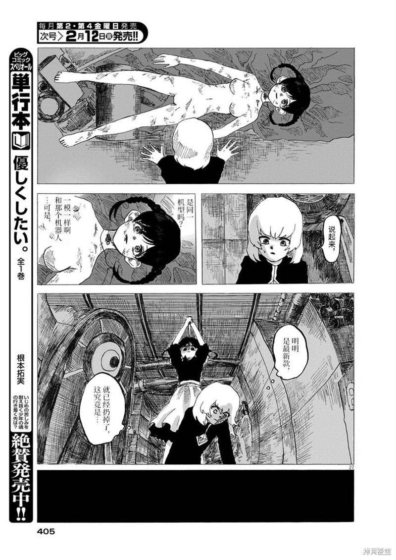 《电子保姆的纯情》漫画最新章节第1话免费下拉式在线观看章节第【27】张图片