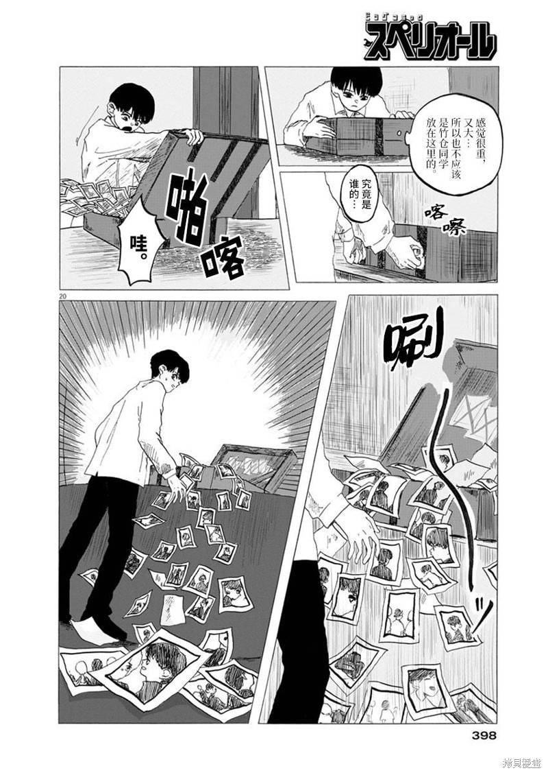 《电子保姆的纯情》漫画最新章节第1话免费下拉式在线观看章节第【20】张图片