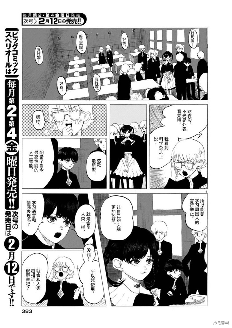 《电子保姆的纯情》漫画最新章节第1话免费下拉式在线观看章节第【5】张图片