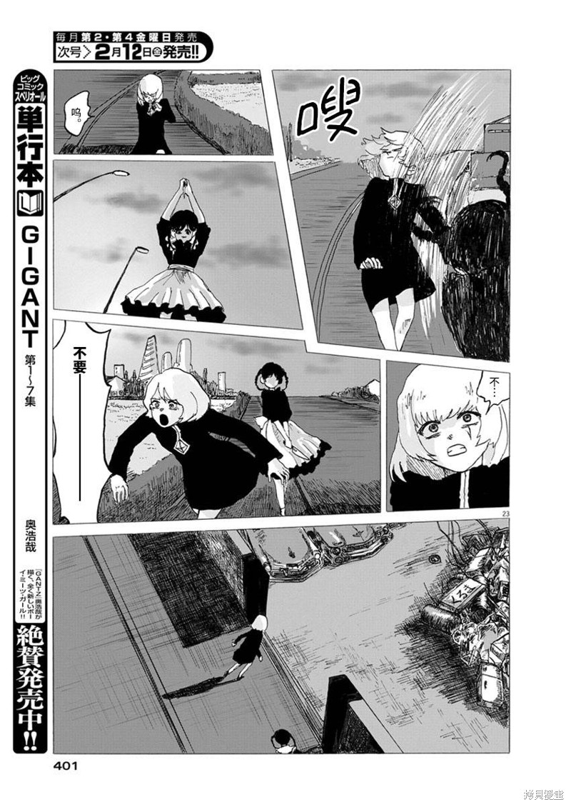 《电子保姆的纯情》漫画最新章节第1话免费下拉式在线观看章节第【23】张图片