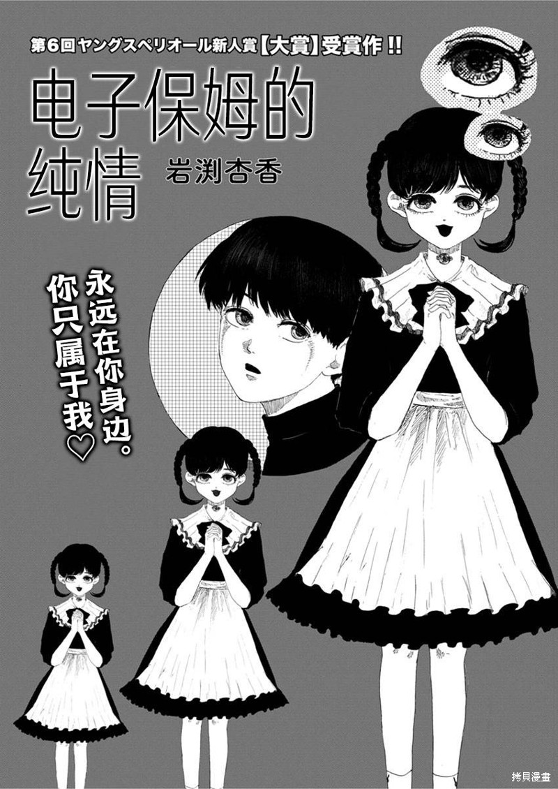 《电子保姆的纯情》漫画最新章节第1话免费下拉式在线观看章节第【2】张图片
