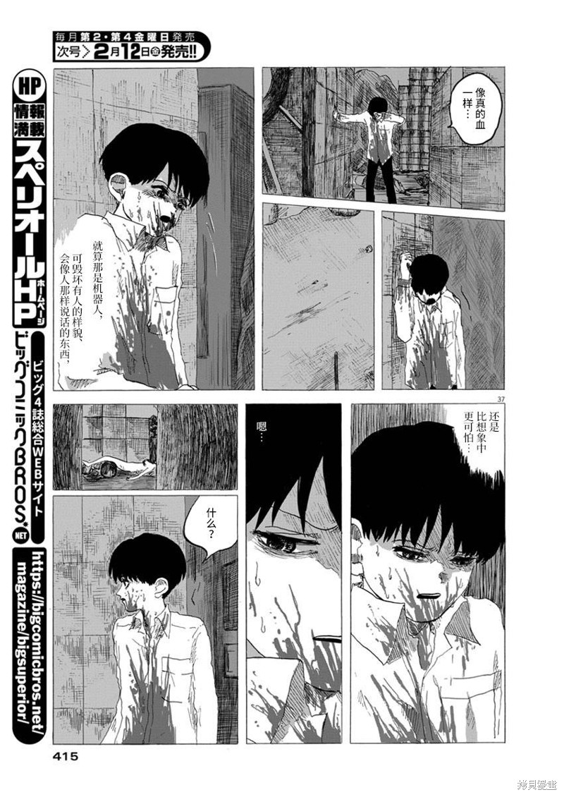 《电子保姆的纯情》漫画最新章节第1话免费下拉式在线观看章节第【37】张图片