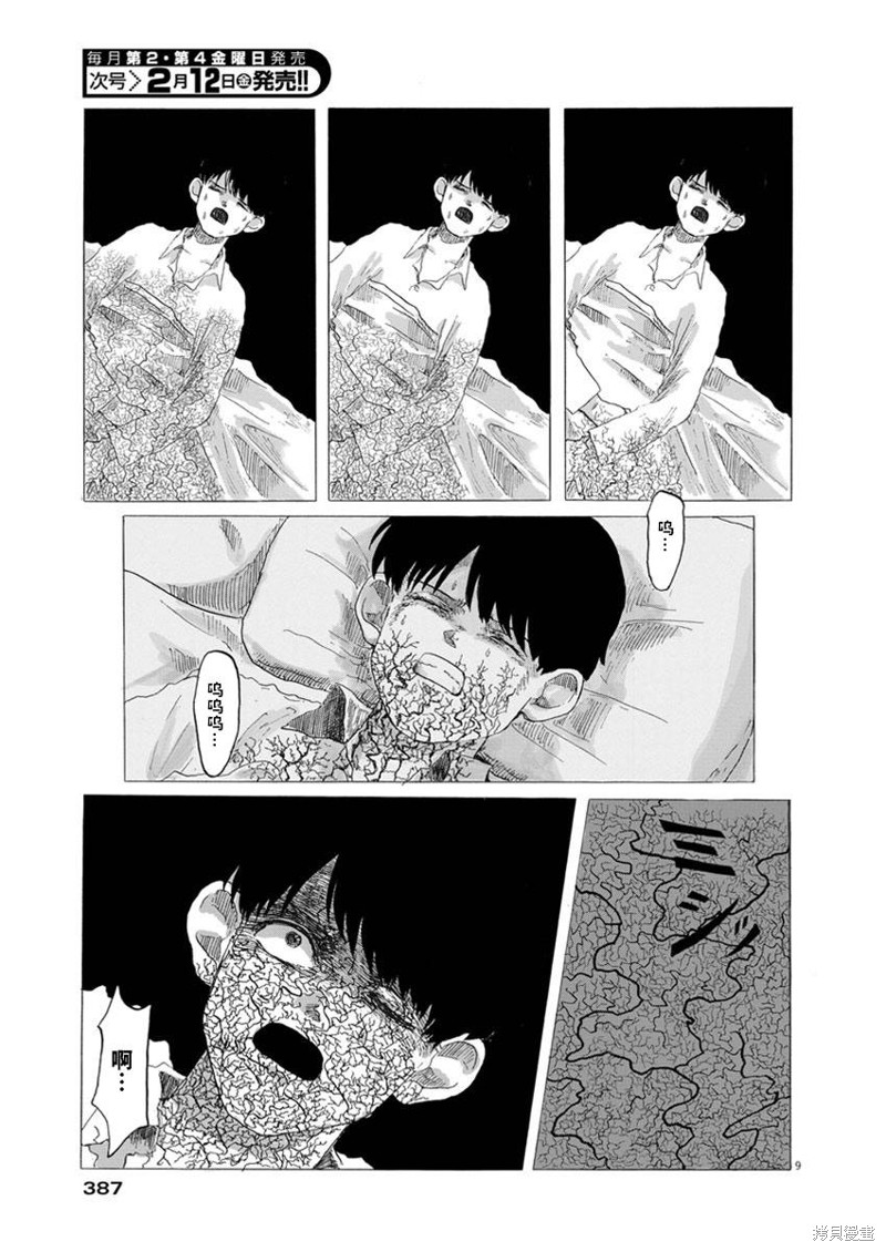 《电子保姆的纯情》漫画最新章节第1话免费下拉式在线观看章节第【9】张图片