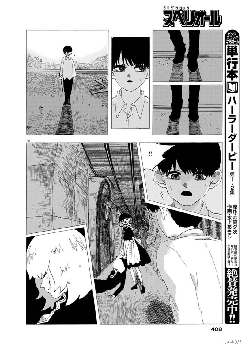 《电子保姆的纯情》漫画最新章节第1话免费下拉式在线观看章节第【30】张图片