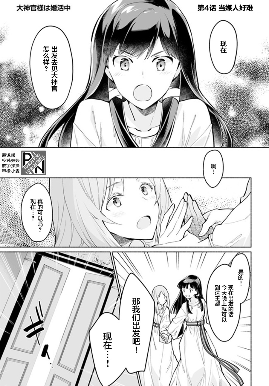 《大神官相亲中》漫画最新章节第4.1话免费下拉式在线观看章节第【1】张图片