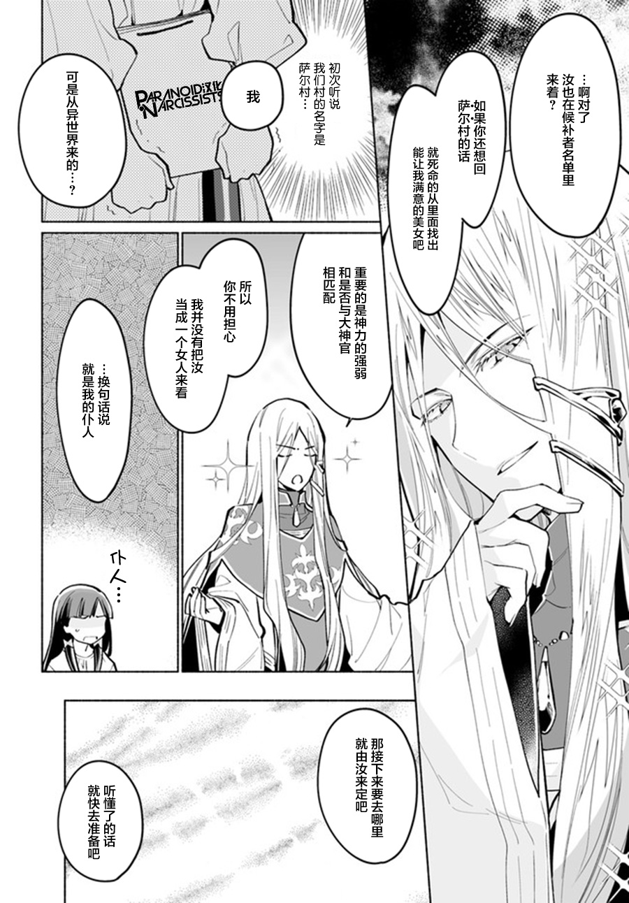 《大神官相亲中》漫画最新章节第4.4话免费下拉式在线观看章节第【3】张图片