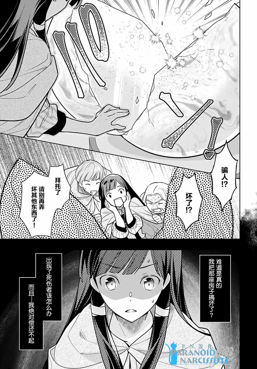 《大神官相亲中》漫画最新章节第1.4话免费下拉式在线观看章节第【12】张图片