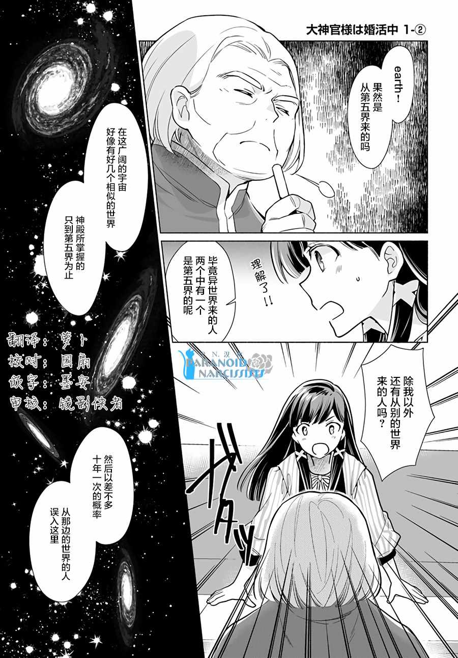 《大神官相亲中》漫画最新章节第1.2话免费下拉式在线观看章节第【1】张图片