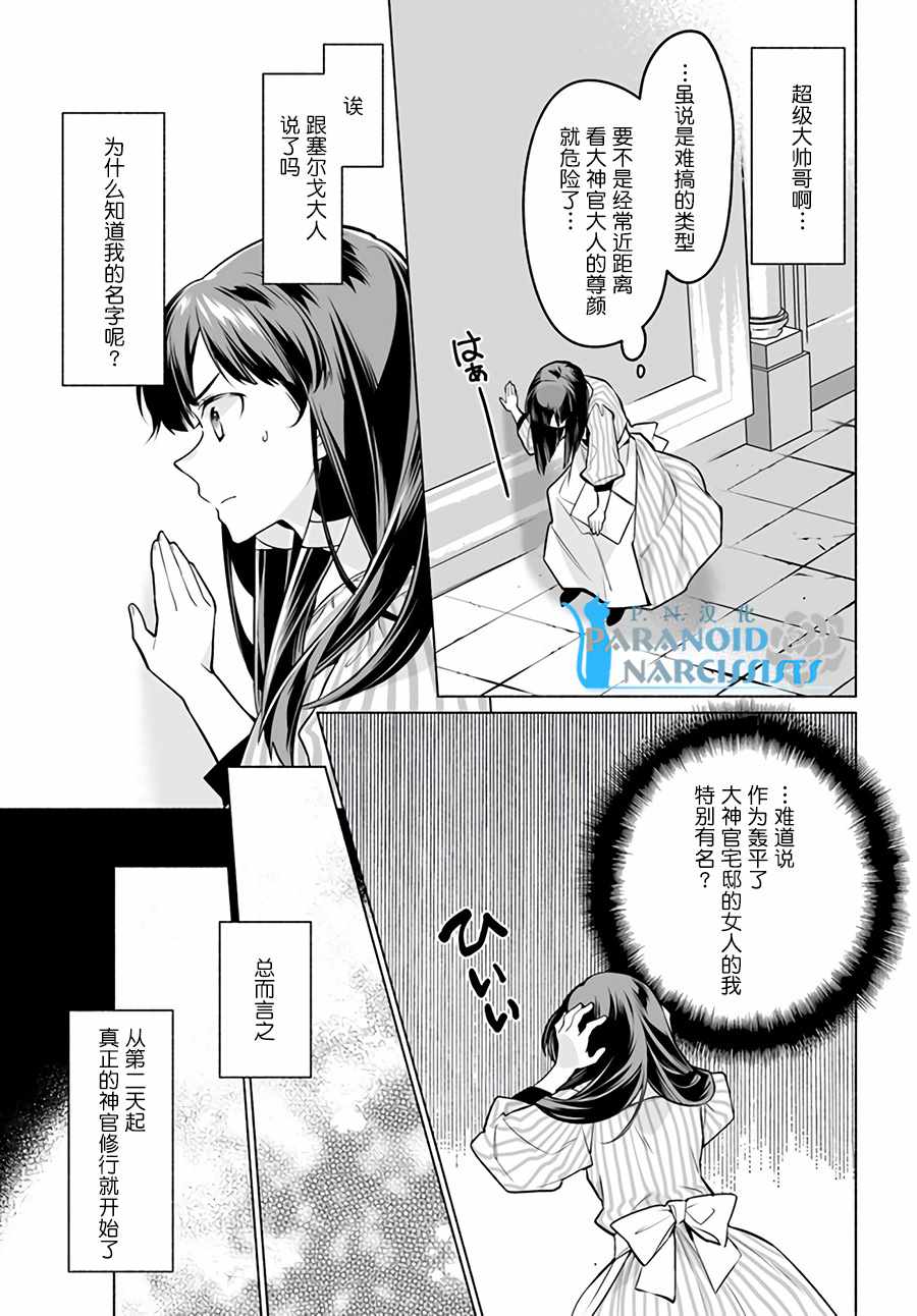 《大神官相亲中》漫画最新章节第2.3话免费下拉式在线观看章节第【4】张图片