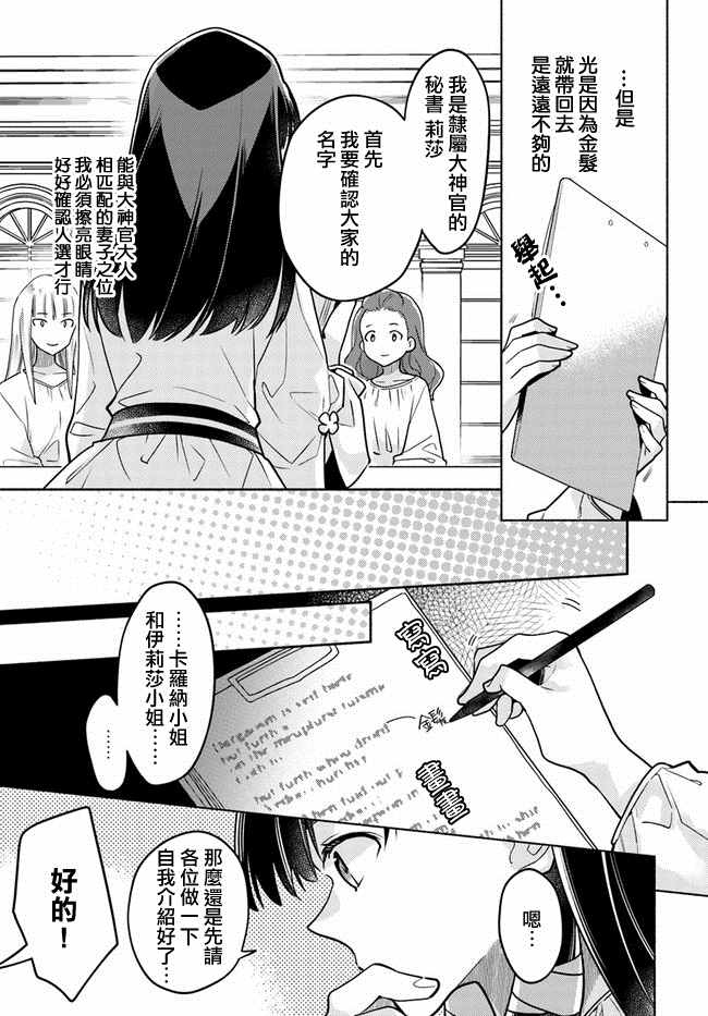 《大神官相亲中》漫画最新章节第7.2话免费下拉式在线观看章节第【2】张图片