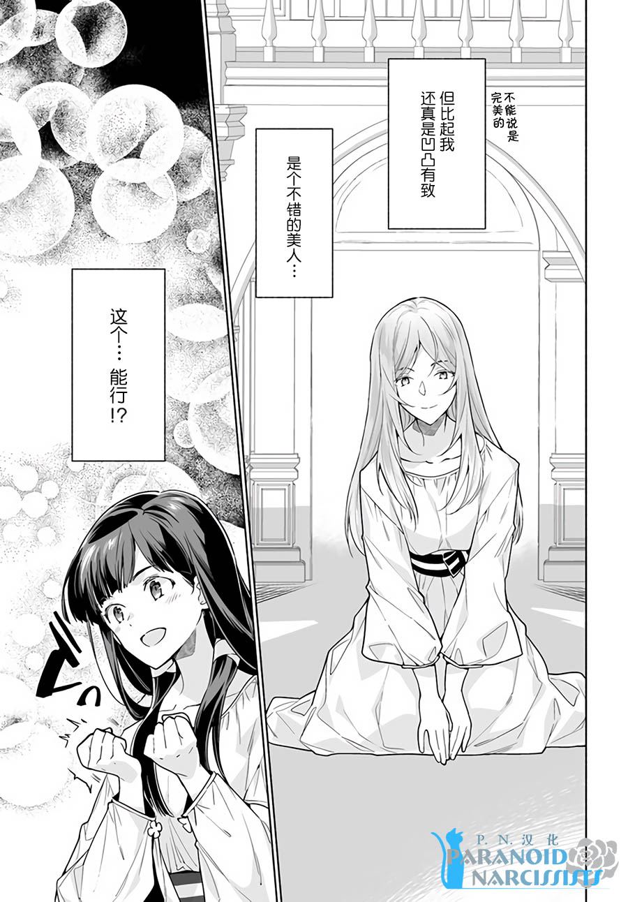 《大神官相亲中》漫画最新章节第3.4话免费下拉式在线观看章节第【2】张图片