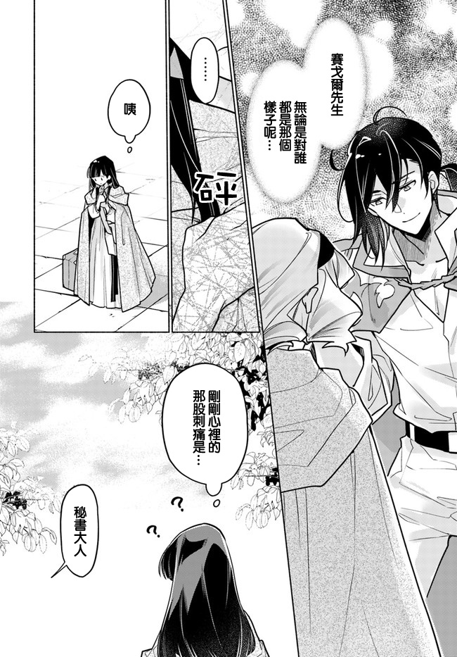 《大神官相亲中》漫画最新章节第7.4话免费下拉式在线观看章节第【2】张图片