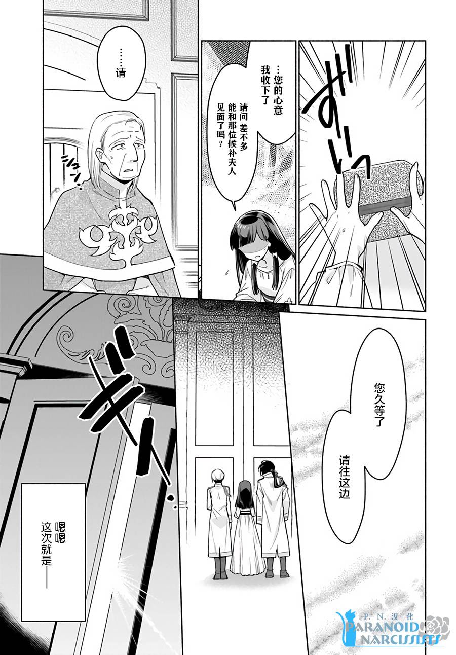 《大神官相亲中》漫画最新章节第3.3话免费下拉式在线观看章节第【4】张图片