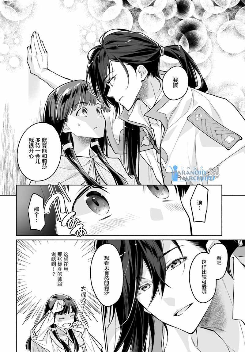 《大神官相亲中》漫画最新章节第3.1话免费下拉式在线观看章节第【6】张图片