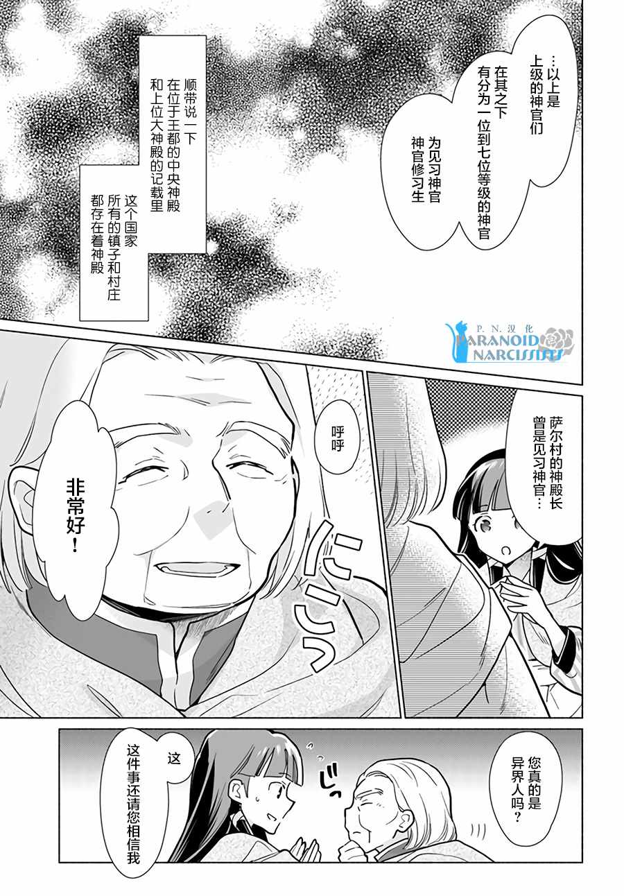 《大神官相亲中》漫画最新章节第1.3话免费下拉式在线观看章节第【3】张图片