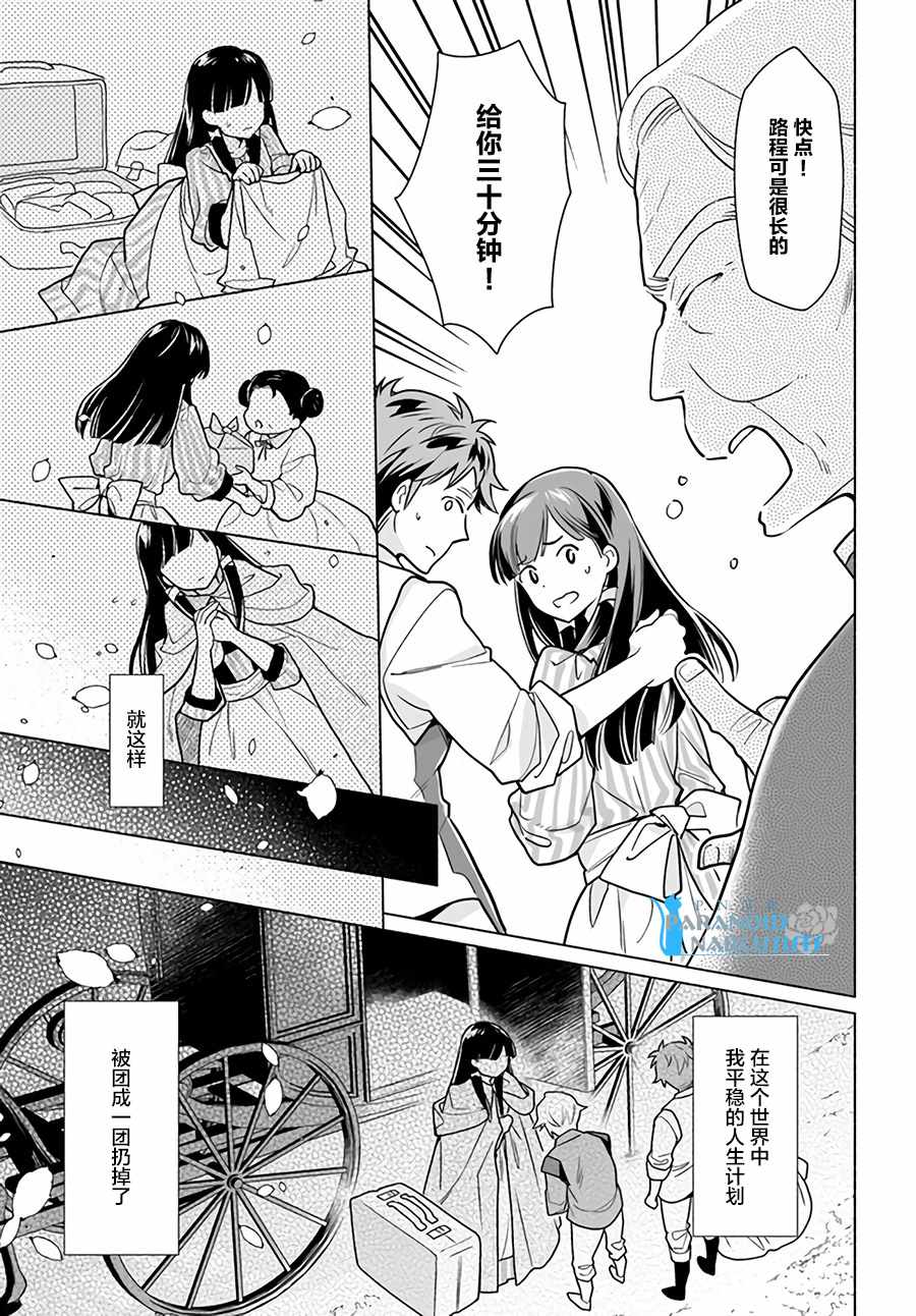 《大神官相亲中》漫画最新章节第1.2话免费下拉式在线观看章节第【9】张图片