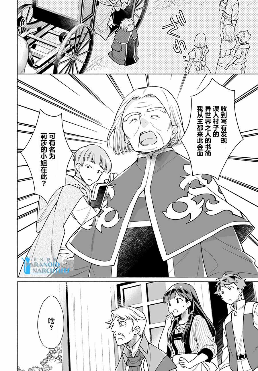 《大神官相亲中》漫画最新章节第1话免费下拉式在线观看章节第【6】张图片