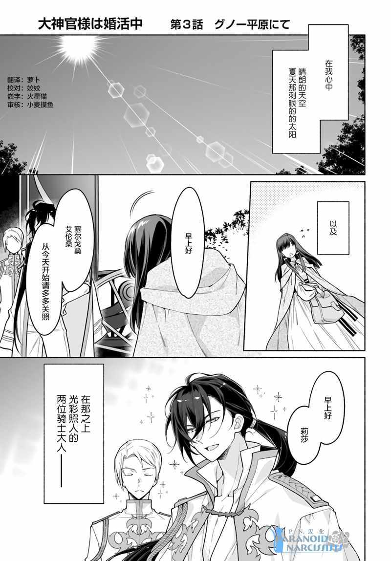 《大神官相亲中》漫画最新章节第3.1话免费下拉式在线观看章节第【1】张图片