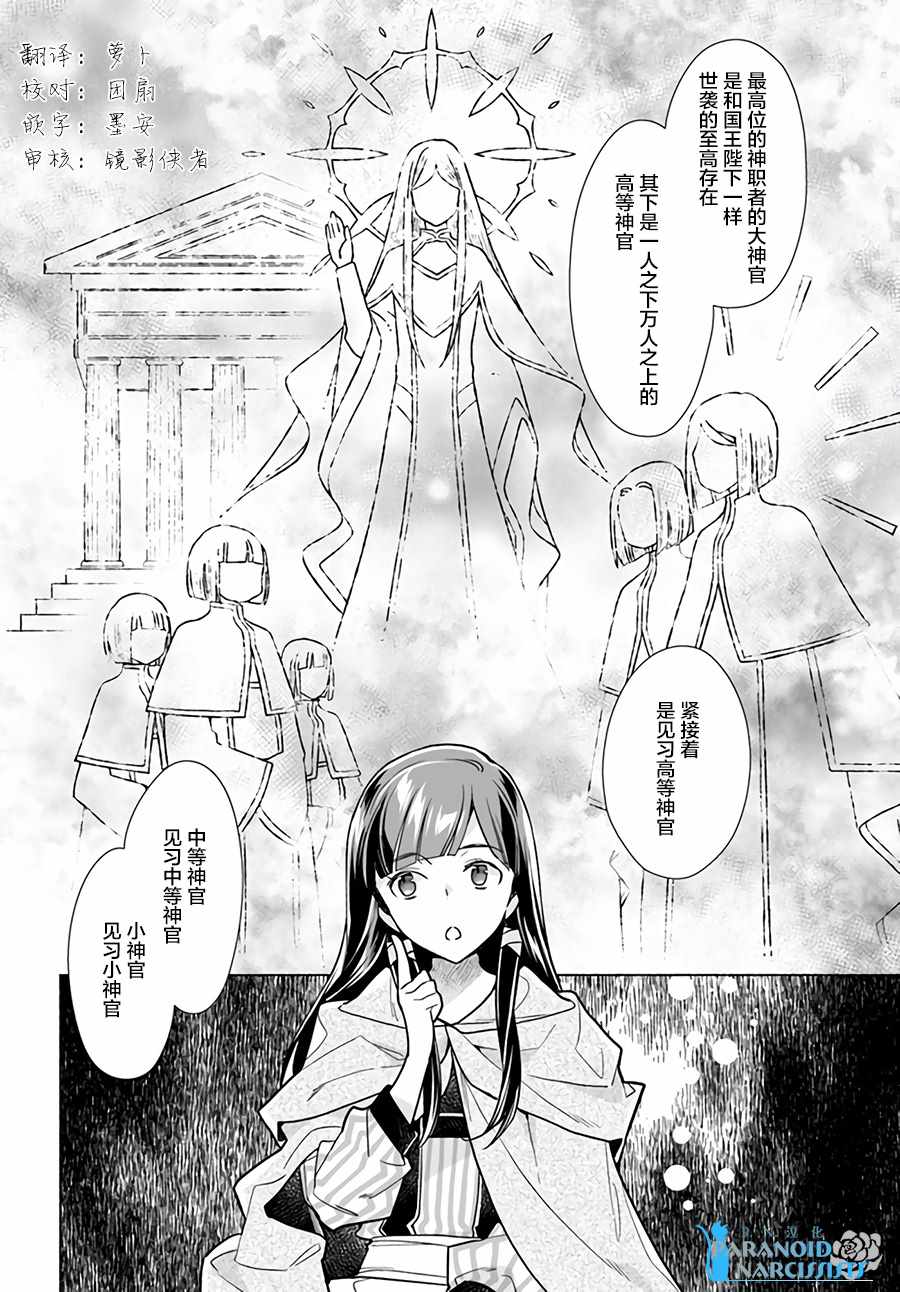 《大神官相亲中》漫画最新章节第1.3话免费下拉式在线观看章节第【2】张图片