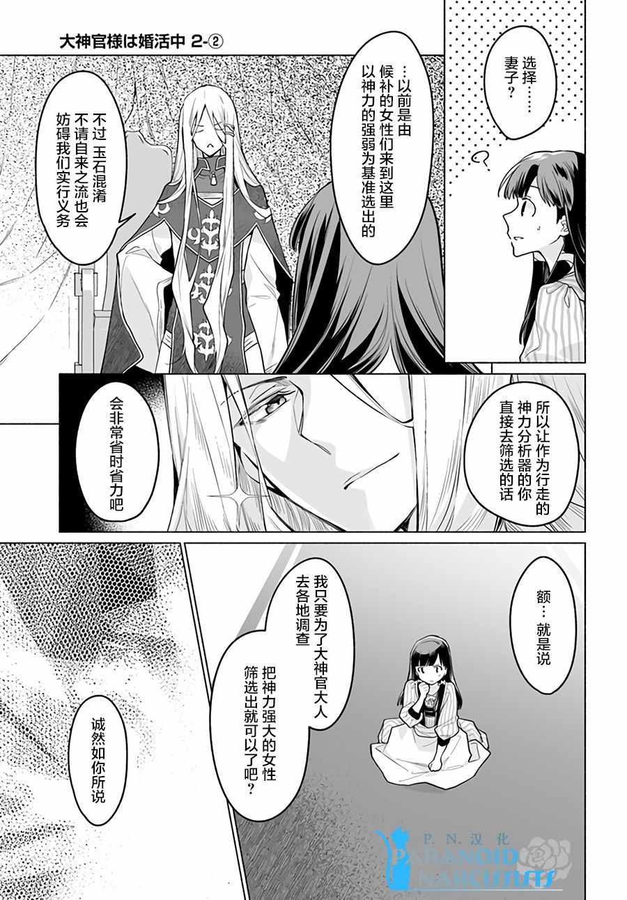 《大神官相亲中》漫画最新章节第2.2话免费下拉式在线观看章节第【1】张图片