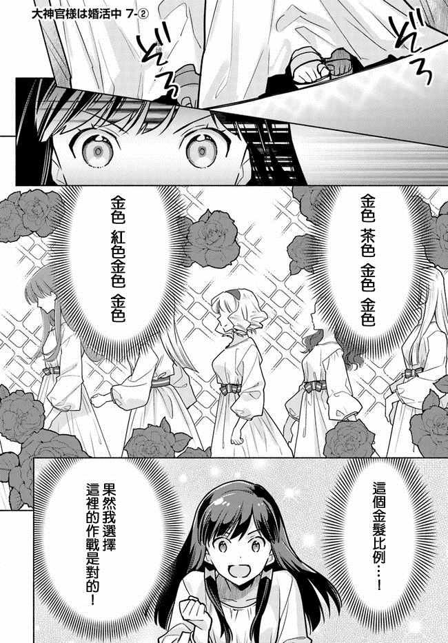 《大神官相亲中》漫画最新章节第7.2话免费下拉式在线观看章节第【1】张图片