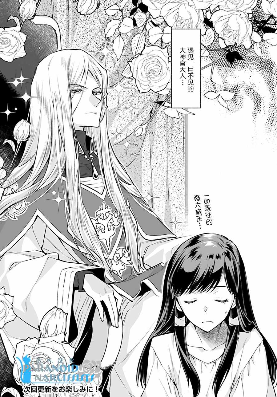 《大神官相亲中》漫画最新章节第2.3话免费下拉式在线观看章节第【7】张图片