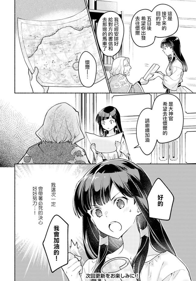 《大神官相亲中》漫画最新章节第8.4话免费下拉式在线观看章节第【7】张图片