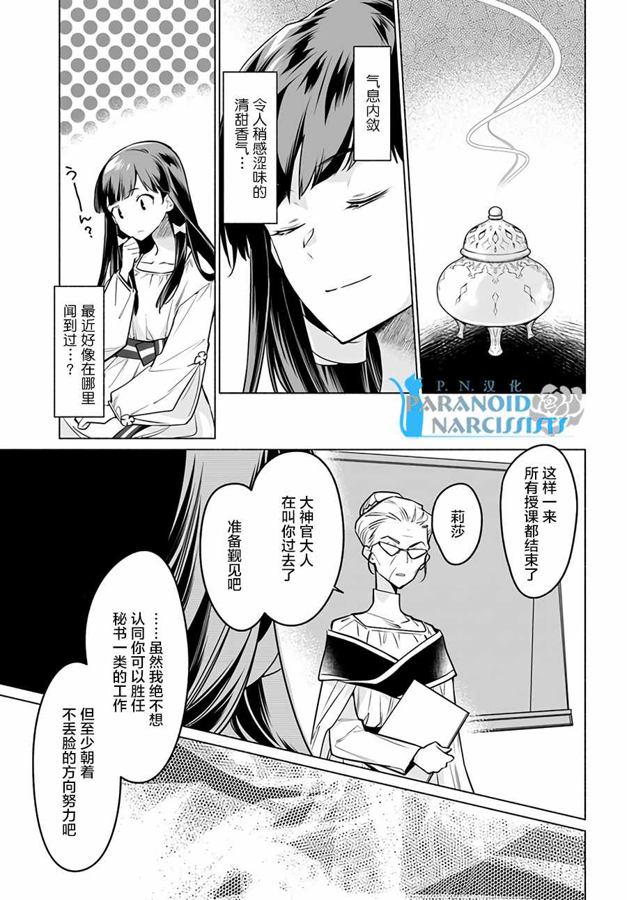 《大神官相亲中》漫画最新章节第2.3话免费下拉式在线观看章节第【6】张图片