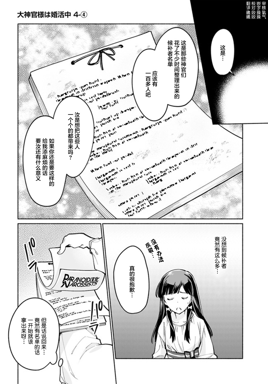 《大神官相亲中》漫画最新章节第4.4话免费下拉式在线观看章节第【1】张图片