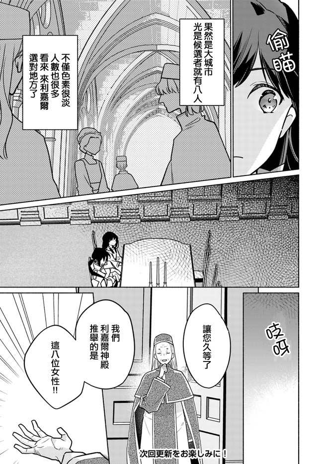 《大神官相亲中》漫画最新章节第7.1话免费下拉式在线观看章节第【7】张图片